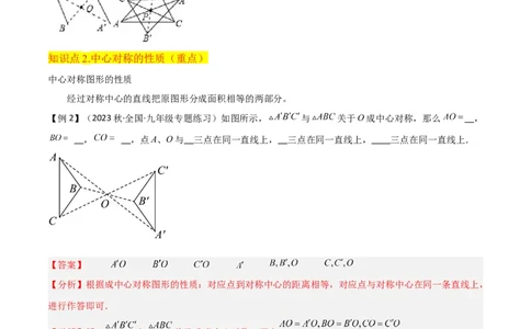 专题13中心对称（6个知识点4种题型1个易错点2种中考考法）（教师版）_人教版数学九年级上册_版本二_九年级数学上册（人教版）_常见题型通关讲解练-V3_2024版