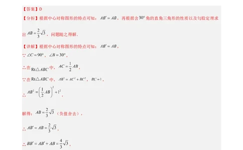 专题13中心对称（6个知识点4种题型1个易错点2种中考考法）（教师版）_人教版数学九年级上册_版本二_九年级数学上册（人教版）_常见题型通关讲解练-V3_2024版