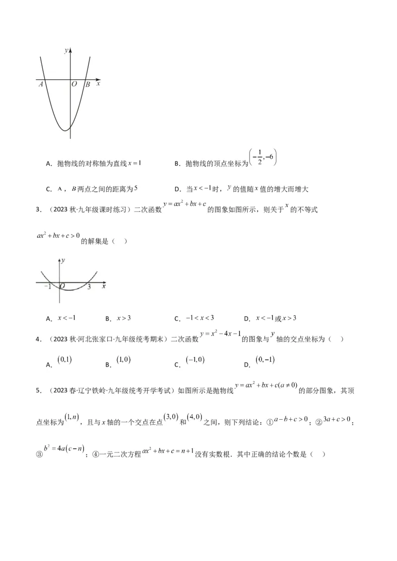 专题10二次函数与一元二次方程（3个知识点5种题型1个易错点2种中考考法）（学生版）_人教版数学九年级上册_版本二_九年级数学上册（人教版）_常见题型通关讲解练-V3_2024版