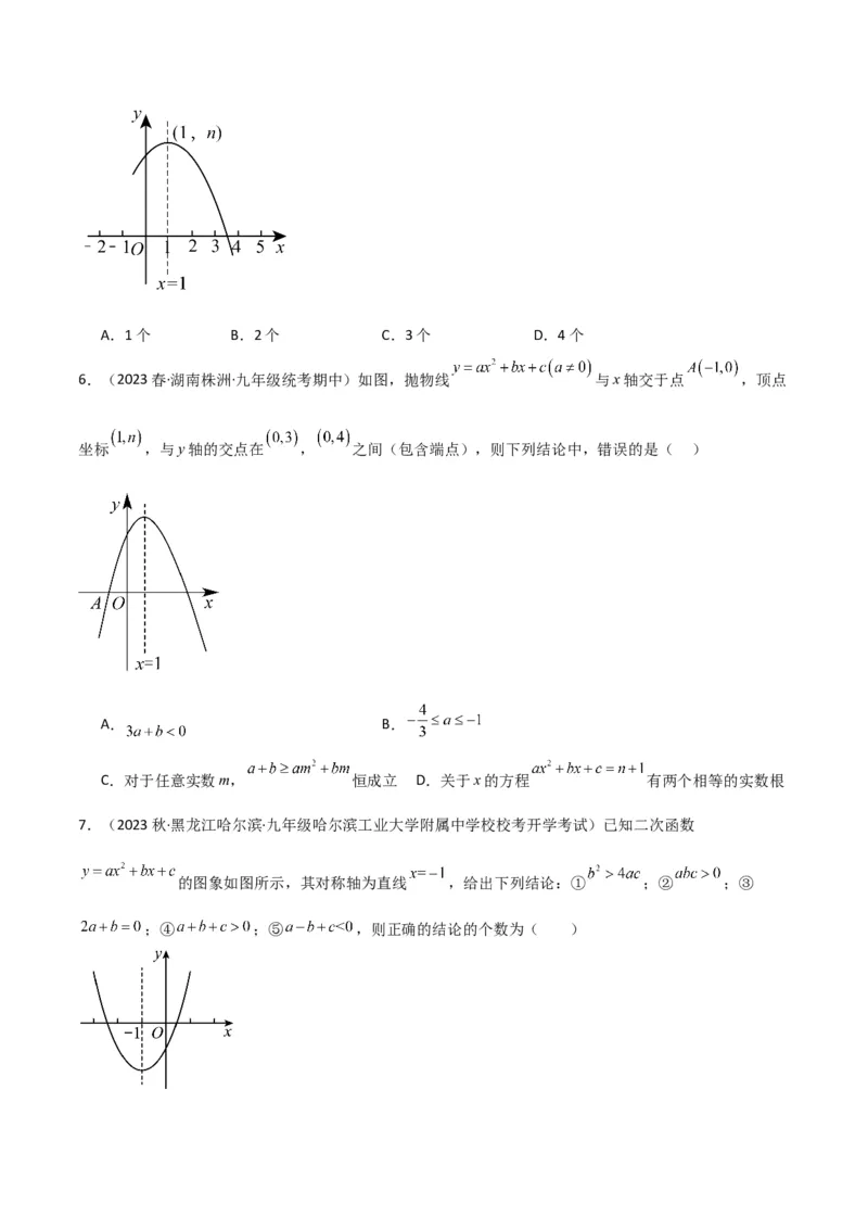 专题10二次函数与一元二次方程（3个知识点5种题型1个易错点2种中考考法）（学生版）_人教版数学九年级上册_版本二_九年级数学上册（人教版）_常见题型通关讲解练-V3_2024版