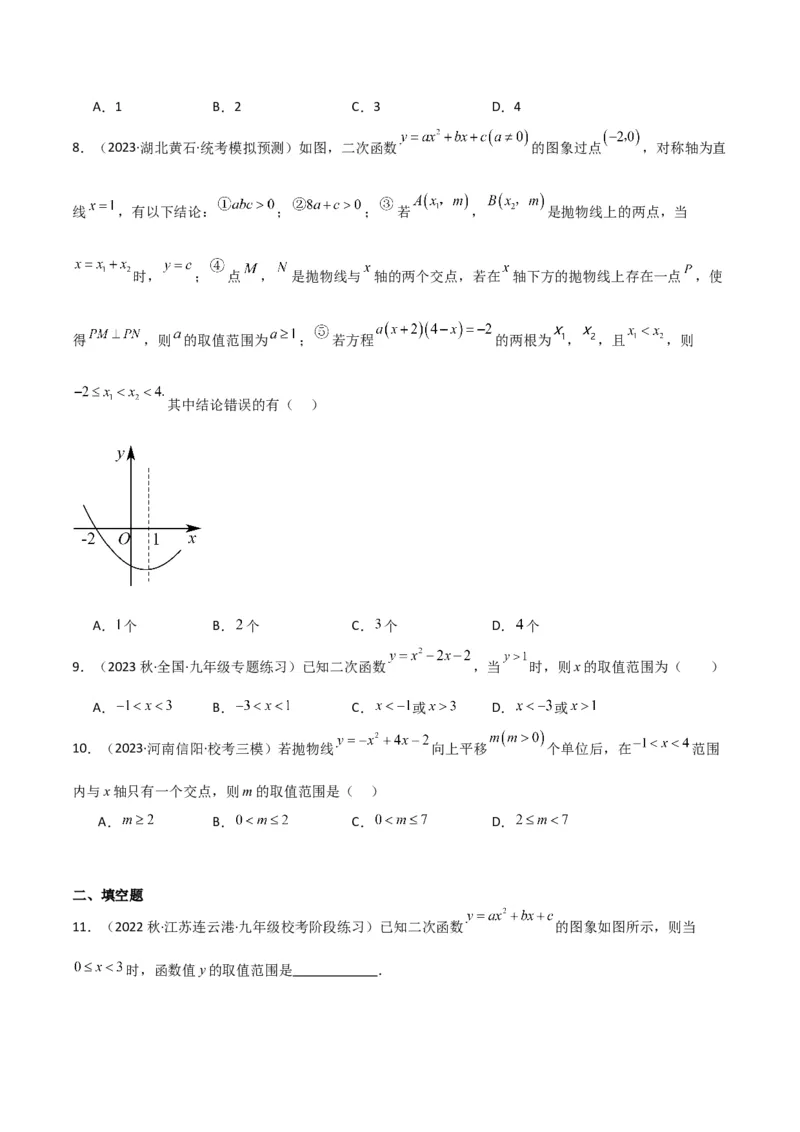 专题10二次函数与一元二次方程（3个知识点5种题型1个易错点2种中考考法）（学生版）_人教版数学九年级上册_版本二_九年级数学上册（人教版）_常见题型通关讲解练-V3_2024版