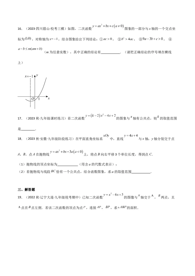 专题10二次函数与一元二次方程（3个知识点5种题型1个易错点2种中考考法）（学生版）_人教版数学九年级上册_版本二_九年级数学上册（人教版）_常见题型通关讲解练-V3_2024版