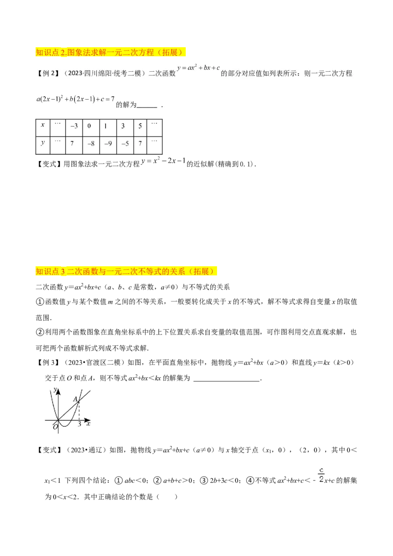 专题10二次函数与一元二次方程（3个知识点5种题型1个易错点2种中考考法）（学生版）_人教版数学九年级上册_版本二_九年级数学上册（人教版）_常见题型通关讲解练-V3_2024版