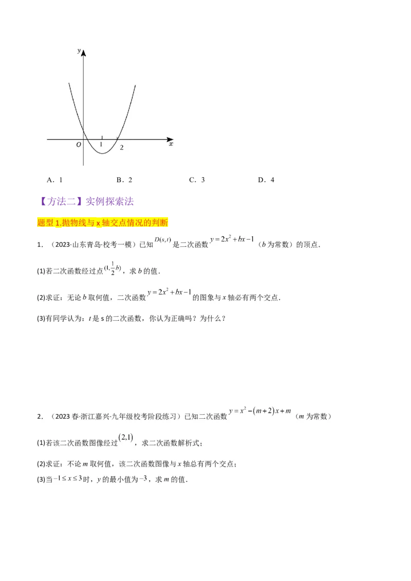 专题10二次函数与一元二次方程（3个知识点5种题型1个易错点2种中考考法）（学生版）_人教版数学九年级上册_版本二_九年级数学上册（人教版）_常见题型通关讲解练-V3_2024版
