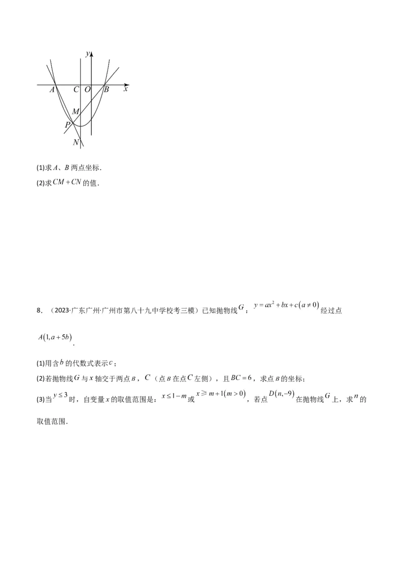 专题10二次函数与一元二次方程（3个知识点5种题型1个易错点2种中考考法）（学生版）_人教版数学九年级上册_版本二_九年级数学上册（人教版）_常见题型通关讲解练-V3_2024版