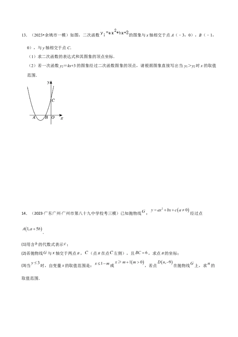 专题10二次函数与一元二次方程（3个知识点5种题型1个易错点2种中考考法）（学生版）_人教版数学九年级上册_版本二_九年级数学上册（人教版）_常见题型通关讲解练-V3_2024版