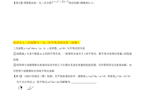 专题10二次函数与一元二次方程（3个知识点5种题型1个易错点2种中考考法）（学生版）_人教版数学九年级上册_版本二_九年级数学上册（人教版）_常见题型通关讲解练-V3_2024版