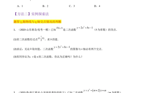 专题10二次函数与一元二次方程（3个知识点5种题型1个易错点2种中考考法）（学生版）_人教版数学九年级上册_版本二_九年级数学上册（人教版）_常见题型通关讲解练-V3_2024版