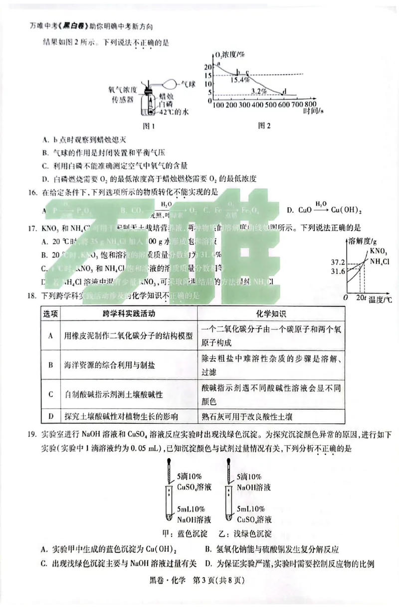 2026《万唯中考&bull;苏州黑白卷》化学黑卷_2026中考押题卷合集_2026《万唯中考黑白卷》地方版(1)_2026《万唯中考&bull;苏州黑白卷》7科