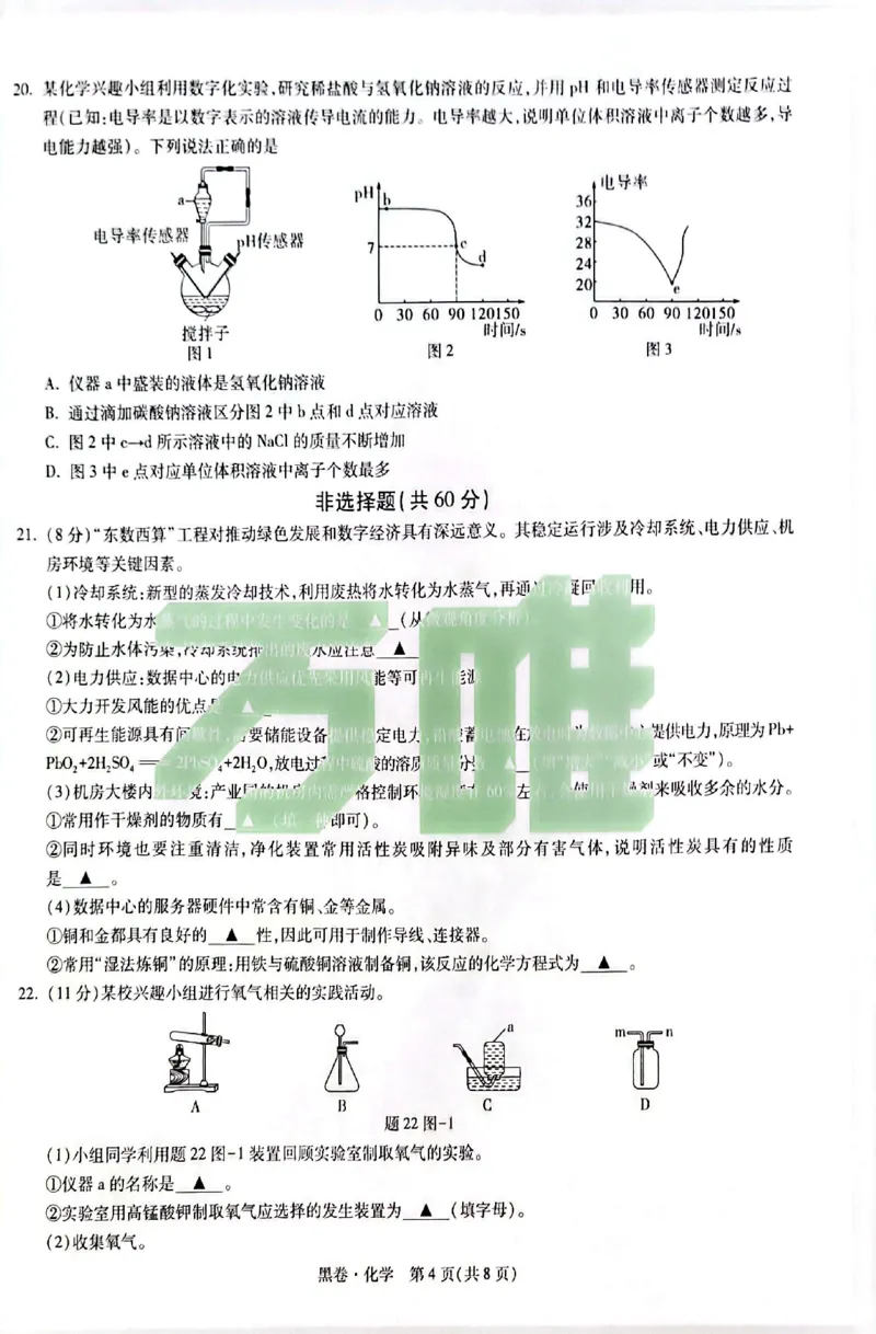 2026《万唯中考&bull;苏州黑白卷》化学黑卷_2026中考押题卷合集_2026《万唯中考黑白卷》地方版(1)_2026《万唯中考&bull;苏州黑白卷》7科