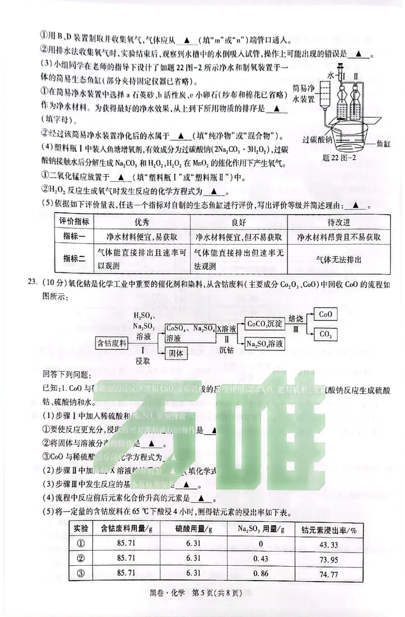 2026《万唯中考&bull;苏州黑白卷》化学黑卷_2026中考押题卷合集_2026《万唯中考黑白卷》地方版(1)_2026《万唯中考&bull;苏州黑白卷》7科