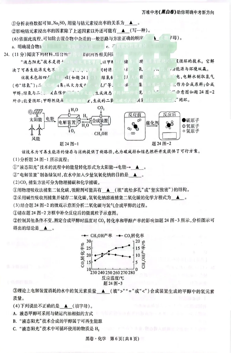 2026《万唯中考&bull;苏州黑白卷》化学黑卷_2026中考押题卷合集_2026《万唯中考黑白卷》地方版(1)_2026《万唯中考&bull;苏州黑白卷》7科