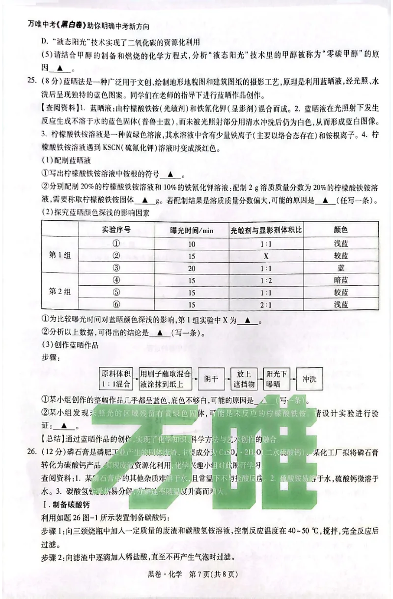 2026《万唯中考&bull;苏州黑白卷》化学黑卷_2026中考押题卷合集_2026《万唯中考黑白卷》地方版(1)_2026《万唯中考&bull;苏州黑白卷》7科