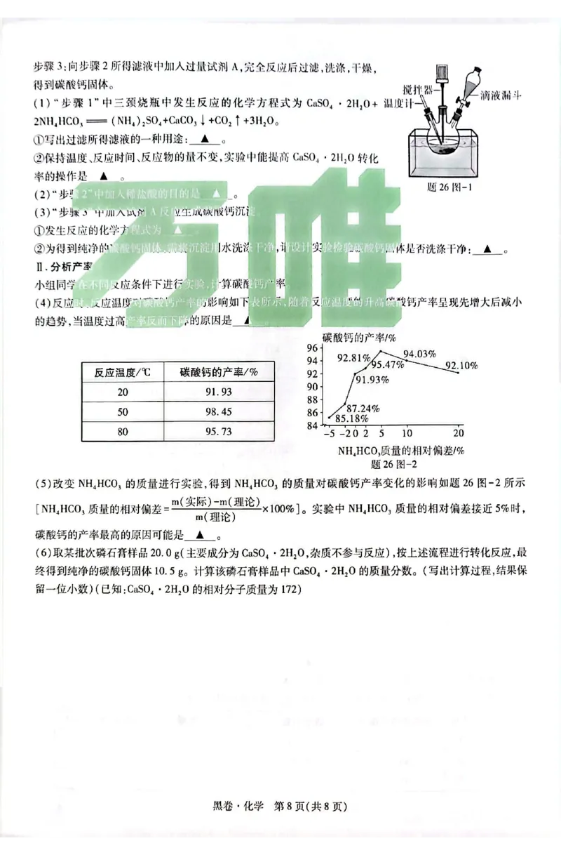 2026《万唯中考&bull;苏州黑白卷》化学黑卷_2026中考押题卷合集_2026《万唯中考黑白卷》地方版(1)_2026《万唯中考&bull;苏州黑白卷》7科