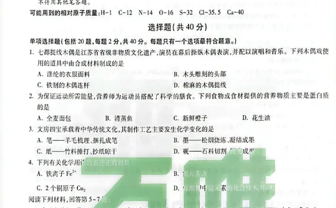 2026《万唯中考&bull;苏州黑白卷》化学黑卷_2026中考押题卷合集_2026《万唯中考黑白卷》地方版(1)_2026《万唯中考&bull;苏州黑白卷》7科