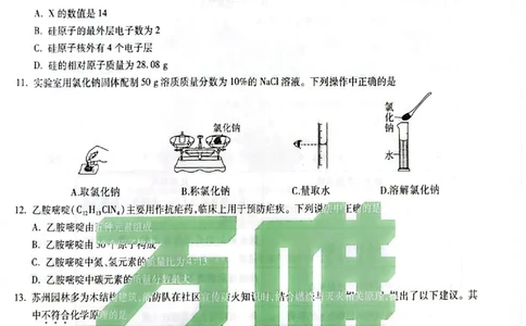 2026《万唯中考&bull;苏州黑白卷》化学黑卷_2026中考押题卷合集_2026《万唯中考黑白卷》地方版(1)_2026《万唯中考&bull;苏州黑白卷》7科