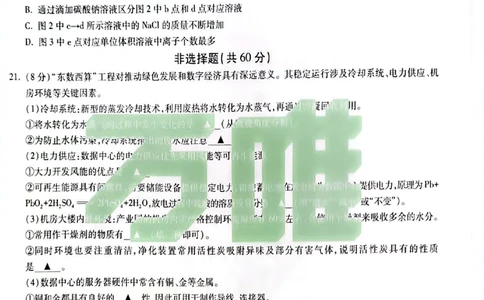 2026《万唯中考&bull;苏州黑白卷》化学黑卷_2026中考押题卷合集_2026《万唯中考黑白卷》地方版(1)_2026《万唯中考&bull;苏州黑白卷》7科