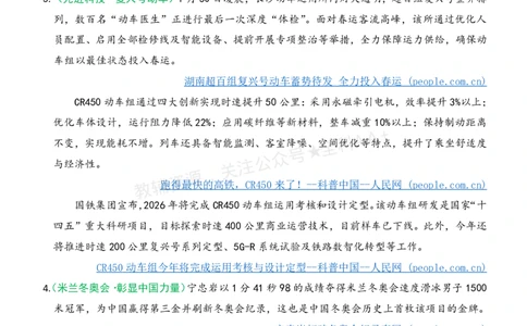 2026《万唯中考&bull;语文定心卷》春节热点梳理_2026中考押题卷合集_2026《万唯中考定心卷》各地方版