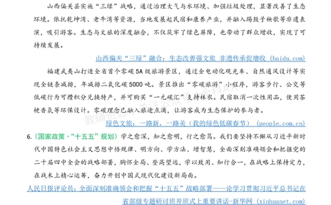 2026《万唯中考&bull;语文定心卷》春节热点梳理_2026中考押题卷合集_2026《万唯中考定心卷》各地方版
