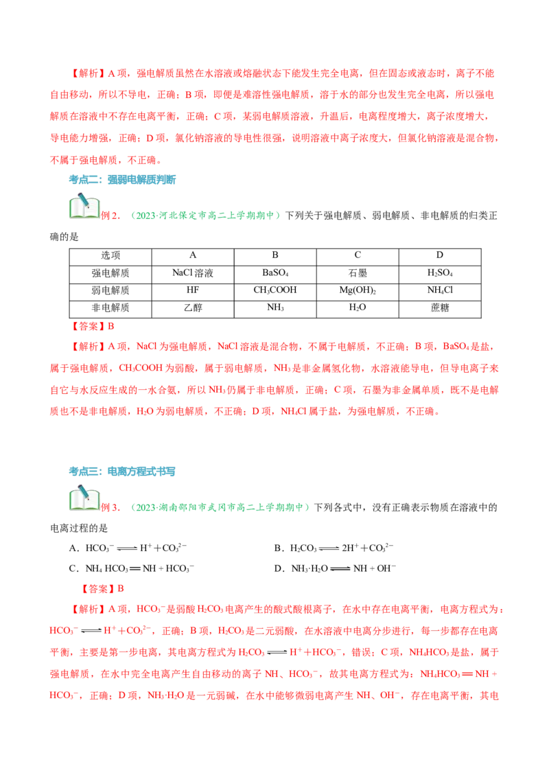 第09讲强弱电解质弱电解质的电离平衡-教师版新高二化学暑假衔接（人教版）_高中三年全科资料_高中_高中1_2025秋新高二《暑假衔接讲义》（语数外理化）电子版
