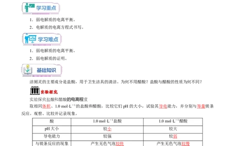 第09讲强弱电解质弱电解质的电离平衡-教师版新高二化学暑假衔接（人教版）_高中三年全科资料_高中_高中1_2025秋新高二《暑假衔接讲义》（语数外理化）电子版
