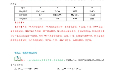 第09讲强弱电解质弱电解质的电离平衡-教师版新高二化学暑假衔接（人教版）_高中三年全科资料_高中_高中1_2025秋新高二《暑假衔接讲义》（语数外理化）电子版