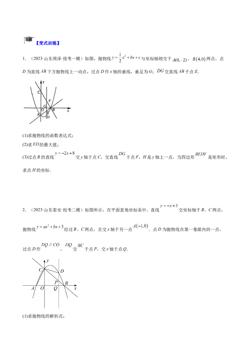 专题12二次函数中的存在性问题专训（学生版）_人教版数学九年级上册_版本二_九年级数学上册（人教版）_重难点专题提升-V7_2024版