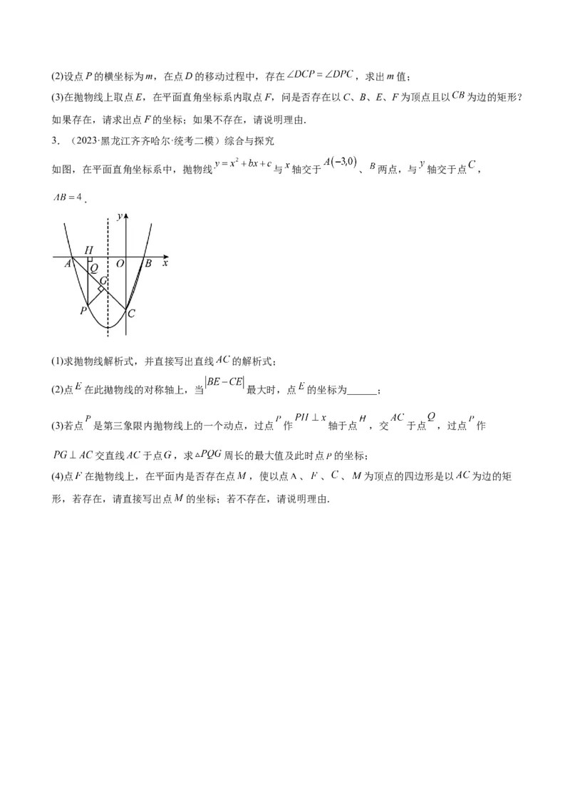 专题12二次函数中的存在性问题专训（学生版）_人教版数学九年级上册_版本二_九年级数学上册（人教版）_重难点专题提升-V7_2024版