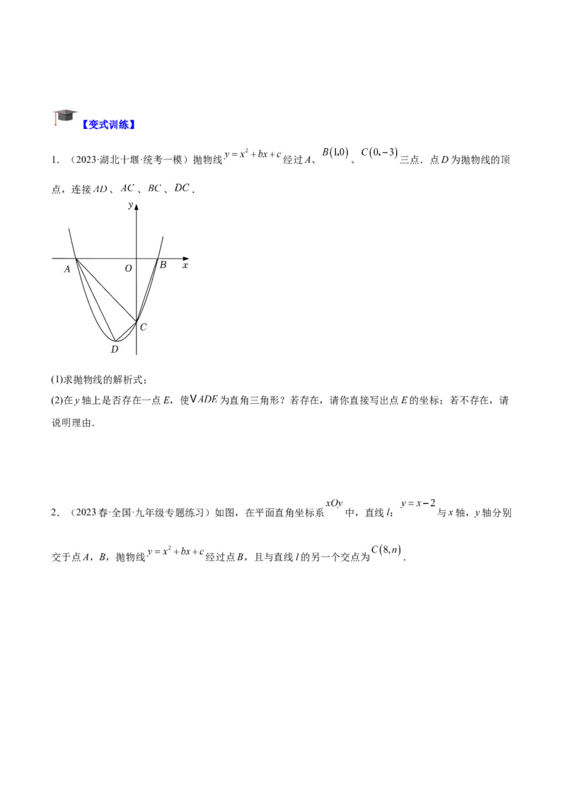 专题12二次函数中的存在性问题专训（学生版）_人教版数学九年级上册_版本二_九年级数学上册（人教版）_重难点专题提升-V7_2024版