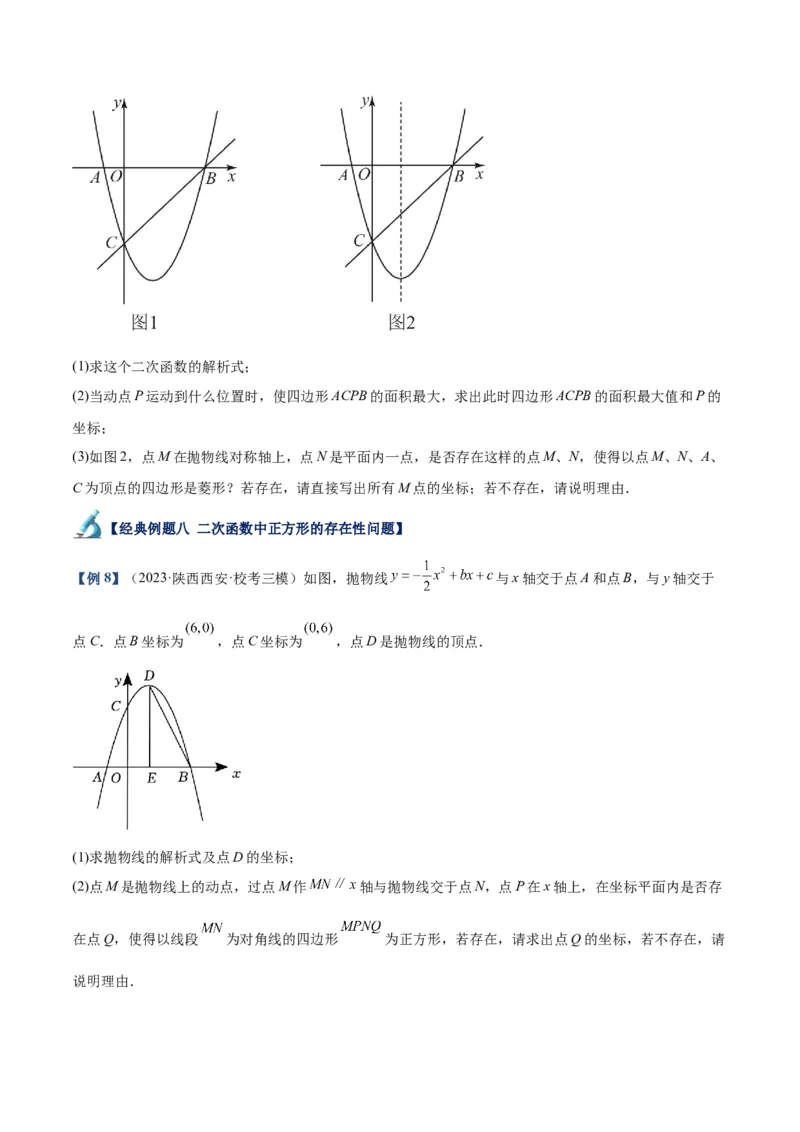 专题12二次函数中的存在性问题专训（学生版）_人教版数学九年级上册_版本二_九年级数学上册（人教版）_重难点专题提升-V7_2024版