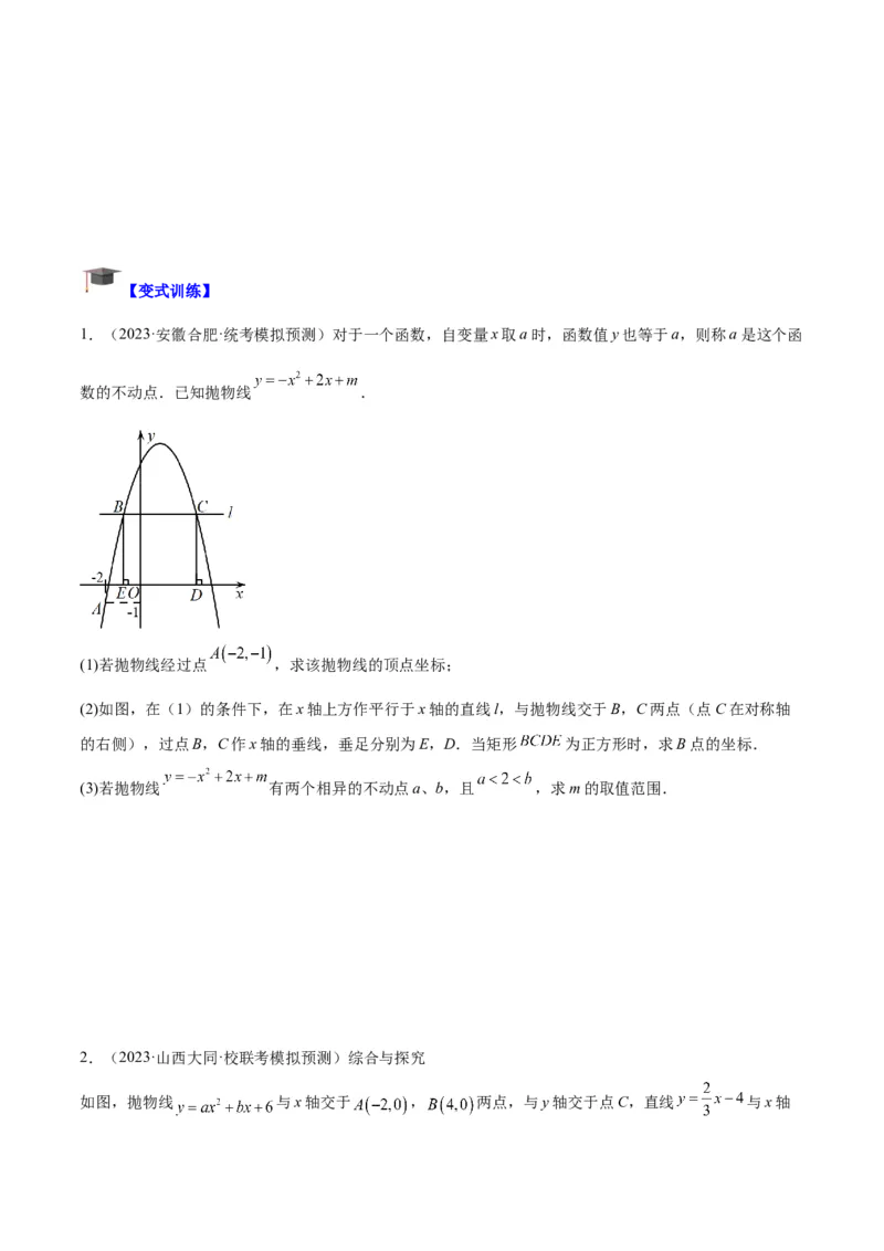专题12二次函数中的存在性问题专训（学生版）_人教版数学九年级上册_版本二_九年级数学上册（人教版）_重难点专题提升-V7_2024版