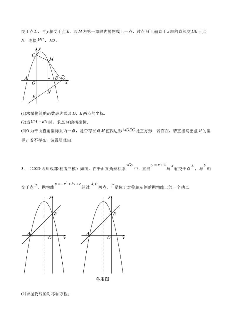 专题12二次函数中的存在性问题专训（学生版）_人教版数学九年级上册_版本二_九年级数学上册（人教版）_重难点专题提升-V7_2024版
