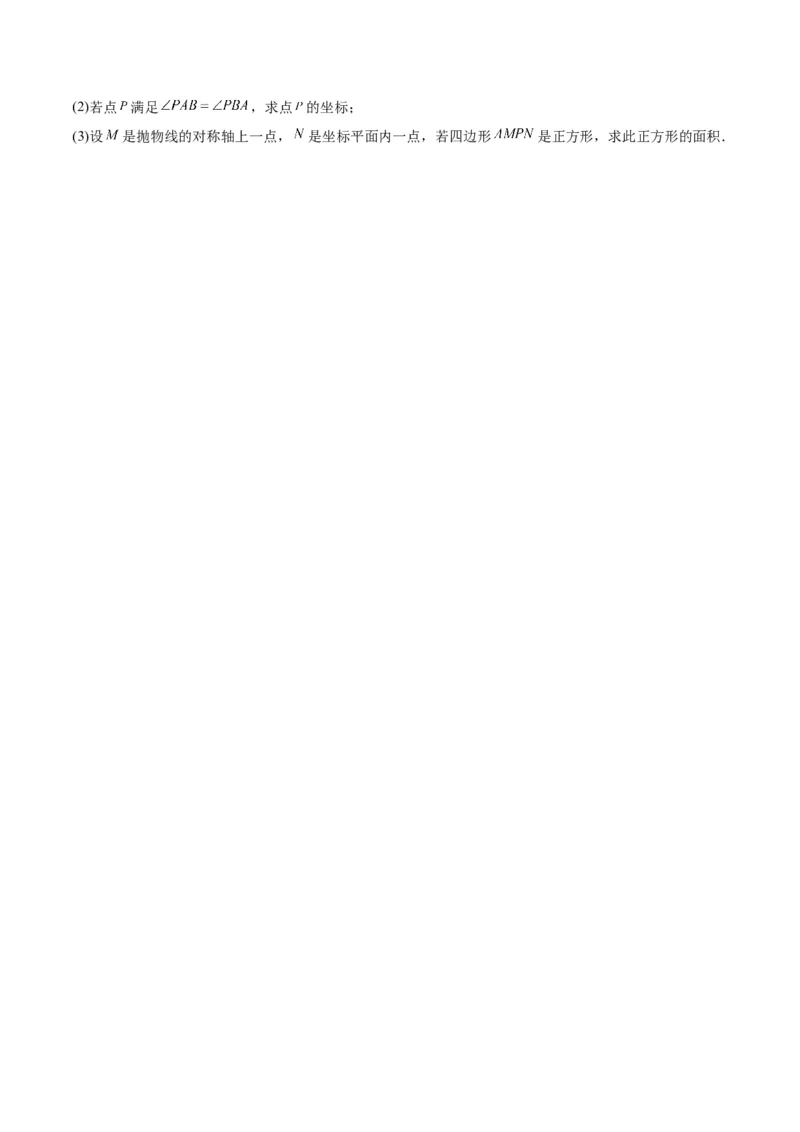专题12二次函数中的存在性问题专训（学生版）_人教版数学九年级上册_版本二_九年级数学上册（人教版）_重难点专题提升-V7_2024版