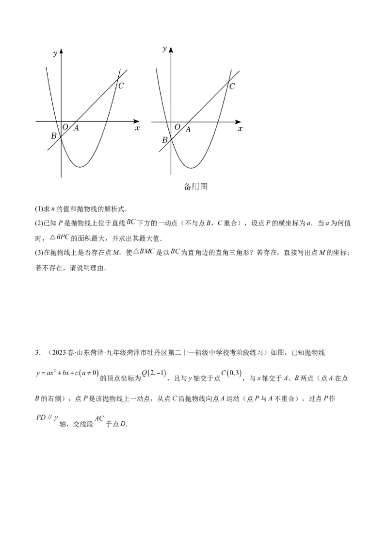 专题12二次函数中的存在性问题专训（学生版）_人教版数学九年级上册_版本二_九年级数学上册（人教版）_重难点专题提升-V7_2024版