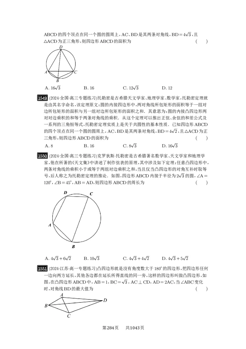 第34讲三角形中最值与范围_高中三年全科资料_高考数学《必刷5000题》2025版_2025高考数学必刷5000题（原卷版分章节PDF）