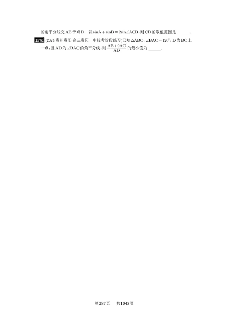 第34讲三角形中最值与范围_高中三年全科资料_高考数学《必刷5000题》2025版_2025高考数学必刷5000题（原卷版分章节PDF）
