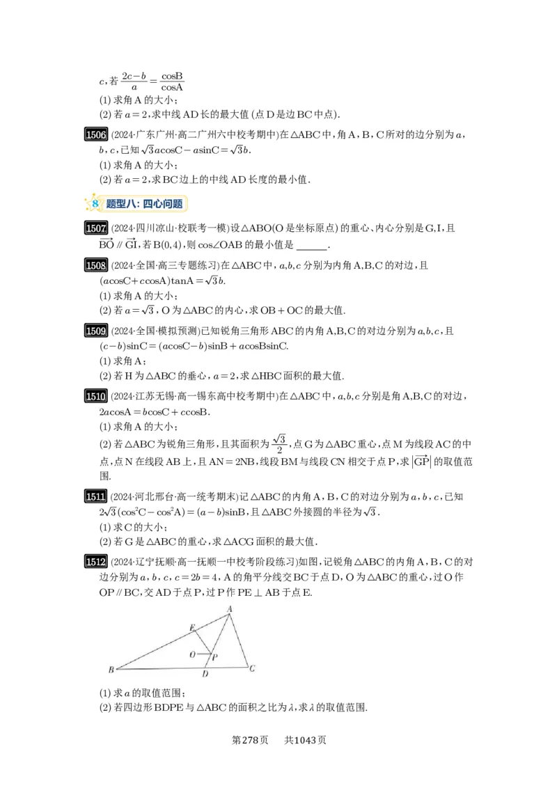 第34讲三角形中最值与范围_高中三年全科资料_高考数学《必刷5000题》2025版_2025高考数学必刷5000题（原卷版分章节PDF）