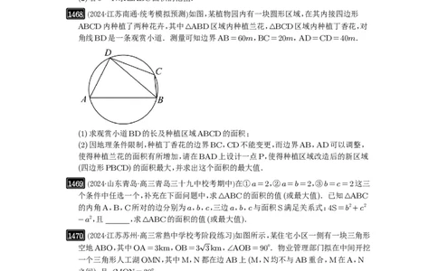 第34讲三角形中最值与范围_高中三年全科资料_高考数学《必刷5000题》2025版_2025高考数学必刷5000题（原卷版分章节PDF）