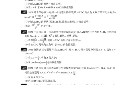 第34讲三角形中最值与范围_高中三年全科资料_高考数学《必刷5000题》2025版_2025高考数学必刷5000题（原卷版分章节PDF）