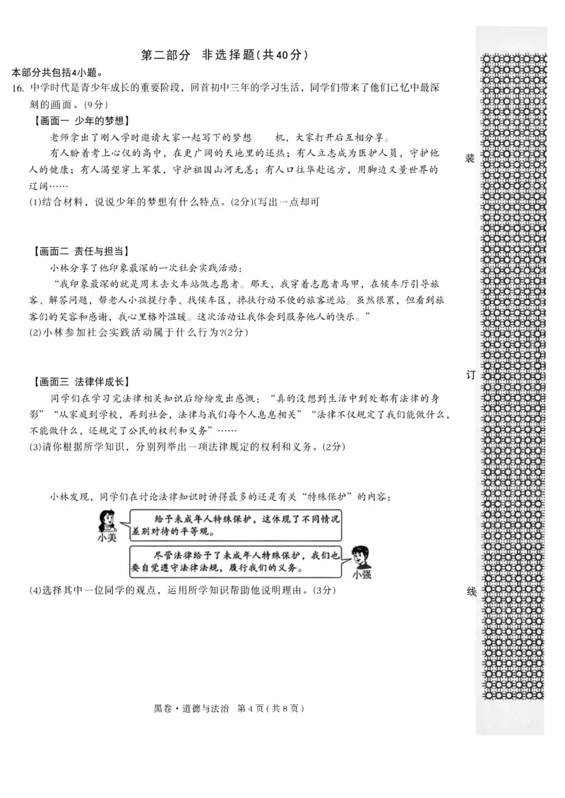 2026《万唯中考&bull;辽宁黑白卷》道法黑卷A4_2026中考押题卷合集_2026《万唯中考黑白卷》地方版(1)_2026《万唯中考&bull;辽宁黑白卷》7科_2026《万唯中考&bull;辽宁黑白卷》道法