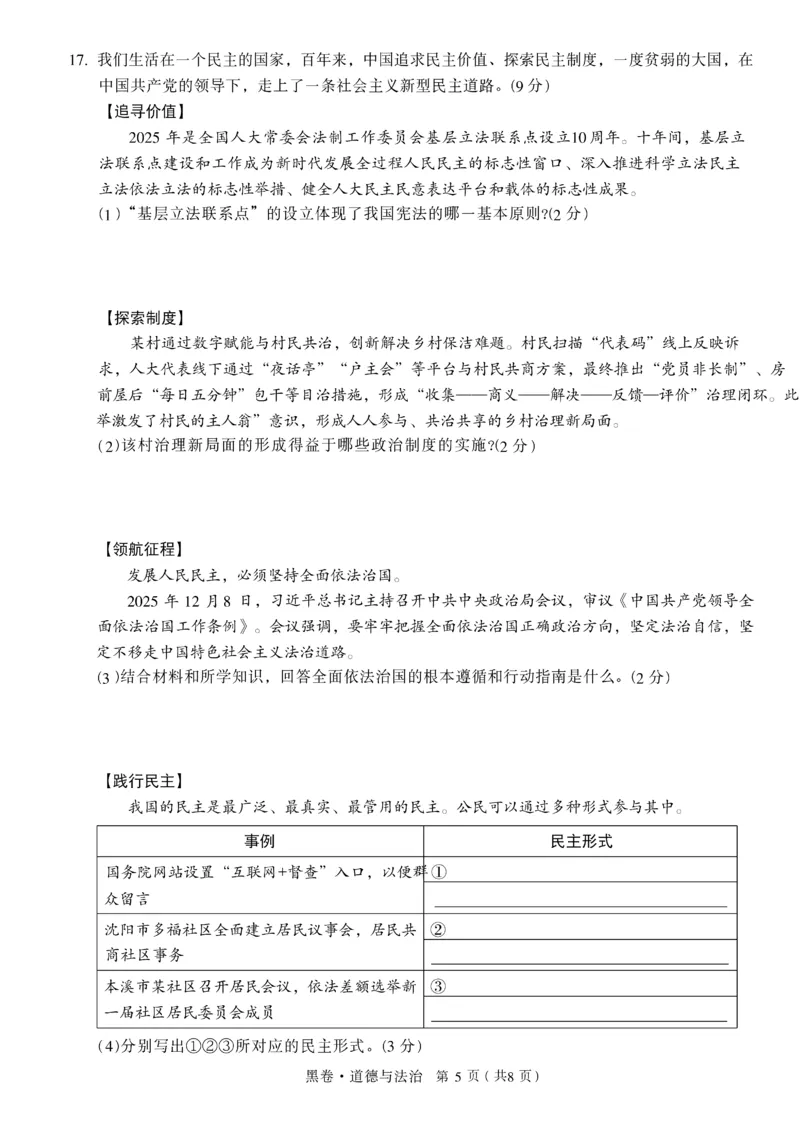 2026《万唯中考&bull;辽宁黑白卷》道法黑卷A4_2026中考押题卷合集_2026《万唯中考黑白卷》地方版(1)_2026《万唯中考&bull;辽宁黑白卷》7科_2026《万唯中考&bull;辽宁黑白卷》道法