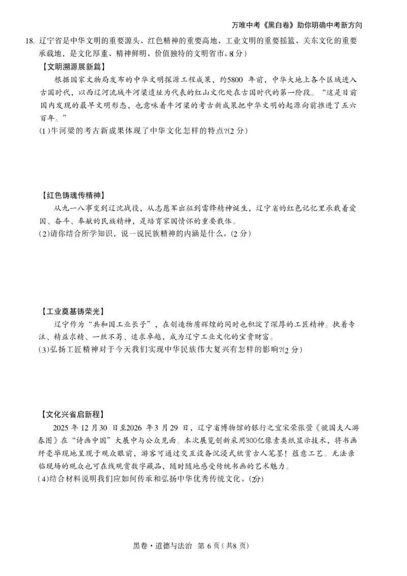 2026《万唯中考&bull;辽宁黑白卷》道法黑卷A4_2026中考押题卷合集_2026《万唯中考黑白卷》地方版(1)_2026《万唯中考&bull;辽宁黑白卷》7科_2026《万唯中考&bull;辽宁黑白卷》道法