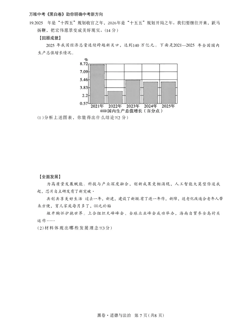 2026《万唯中考&bull;辽宁黑白卷》道法黑卷A4_2026中考押题卷合集_2026《万唯中考黑白卷》地方版(1)_2026《万唯中考&bull;辽宁黑白卷》7科_2026《万唯中考&bull;辽宁黑白卷》道法