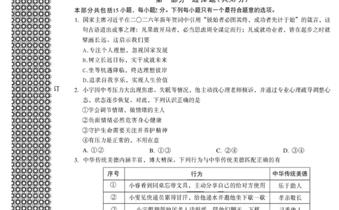 2026《万唯中考&bull;辽宁黑白卷》道法黑卷A4_2026中考押题卷合集_2026《万唯中考黑白卷》地方版(1)_2026《万唯中考&bull;辽宁黑白卷》7科_2026《万唯中考&bull;辽宁黑白卷》道法