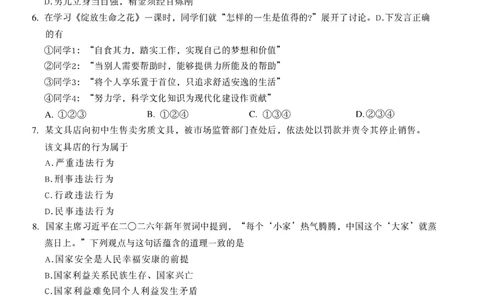 2026《万唯中考&bull;辽宁黑白卷》道法黑卷A4_2026中考押题卷合集_2026《万唯中考黑白卷》地方版(1)_2026《万唯中考&bull;辽宁黑白卷》7科_2026《万唯中考&bull;辽宁黑白卷》道法
