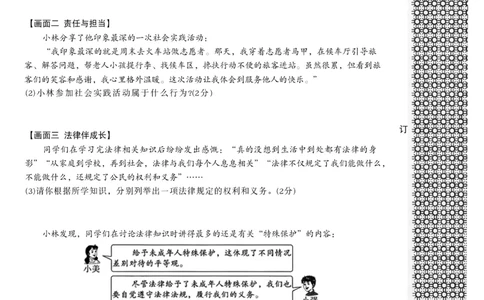 2026《万唯中考&bull;辽宁黑白卷》道法黑卷A4_2026中考押题卷合集_2026《万唯中考黑白卷》地方版(1)_2026《万唯中考&bull;辽宁黑白卷》7科_2026《万唯中考&bull;辽宁黑白卷》道法