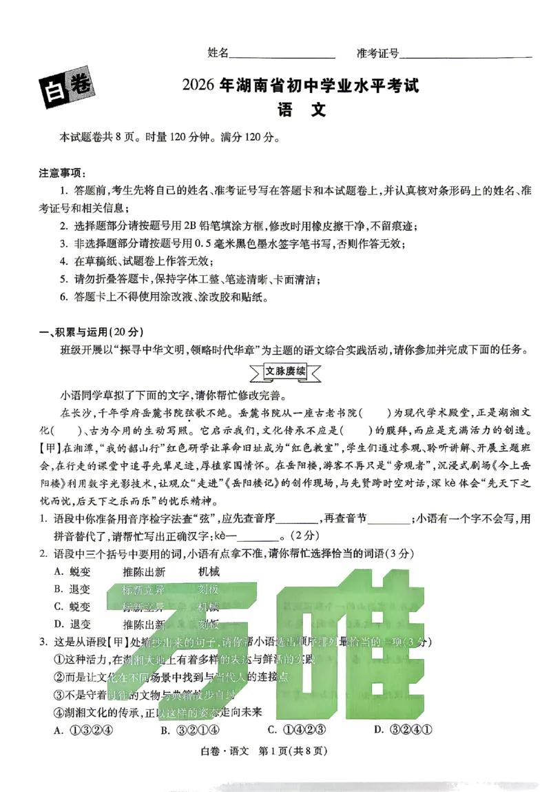2026《万唯中考&bull;湖南黑白卷》语文白卷_2026中考押题卷合集_2026《万唯中考黑白卷》地方版(1)_2026《万唯中考&bull;湖南黑白卷》7科_2026《万唯中考&bull;湖南黑白卷》语文