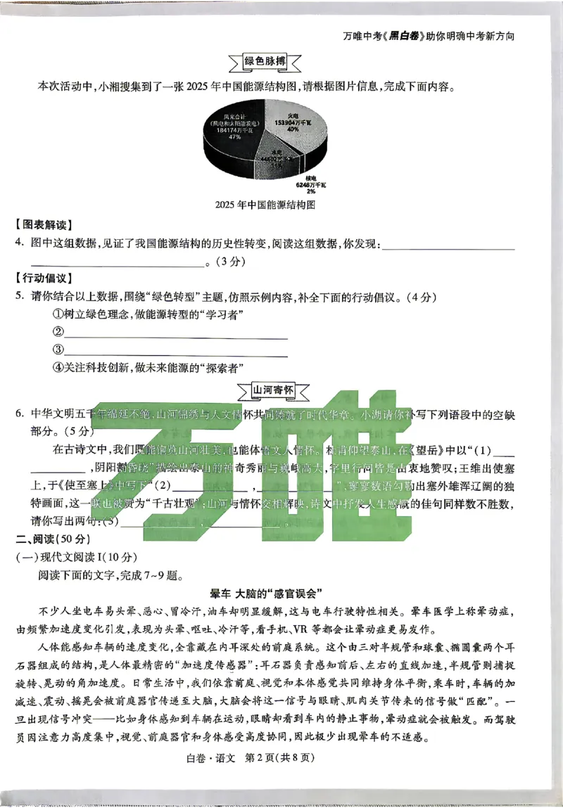 2026《万唯中考&bull;湖南黑白卷》语文白卷_2026中考押题卷合集_2026《万唯中考黑白卷》地方版(1)_2026《万唯中考&bull;湖南黑白卷》7科_2026《万唯中考&bull;湖南黑白卷》语文