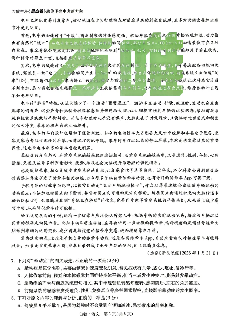 2026《万唯中考&bull;湖南黑白卷》语文白卷_2026中考押题卷合集_2026《万唯中考黑白卷》地方版(1)_2026《万唯中考&bull;湖南黑白卷》7科_2026《万唯中考&bull;湖南黑白卷》语文