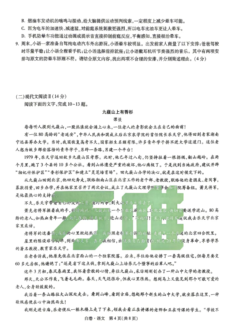 2026《万唯中考&bull;湖南黑白卷》语文白卷_2026中考押题卷合集_2026《万唯中考黑白卷》地方版(1)_2026《万唯中考&bull;湖南黑白卷》7科_2026《万唯中考&bull;湖南黑白卷》语文